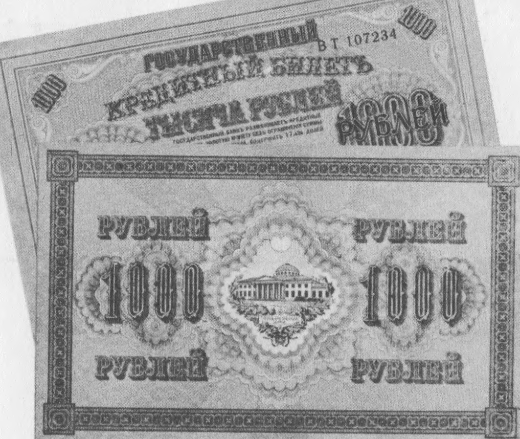 Деньги, выпущенные Временным правительством.