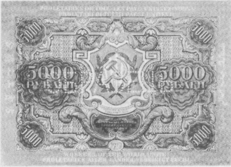 Государственные денежные знаки 1922 года.
