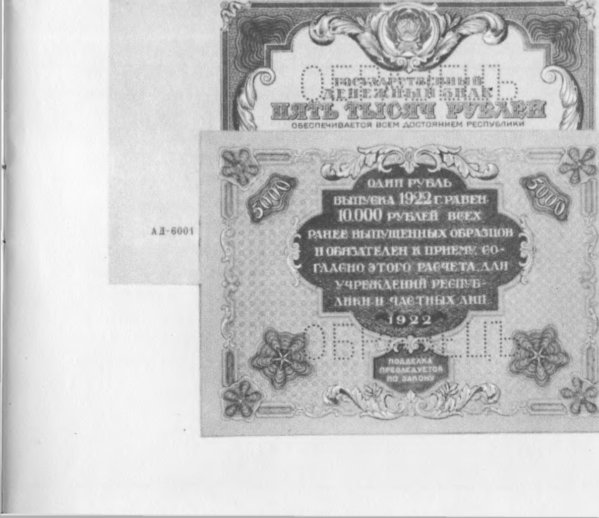 С их выпуска начался первый этап денежной реформы — деноминация 1922 года. В быту получили сокращенное название «совзнаки».