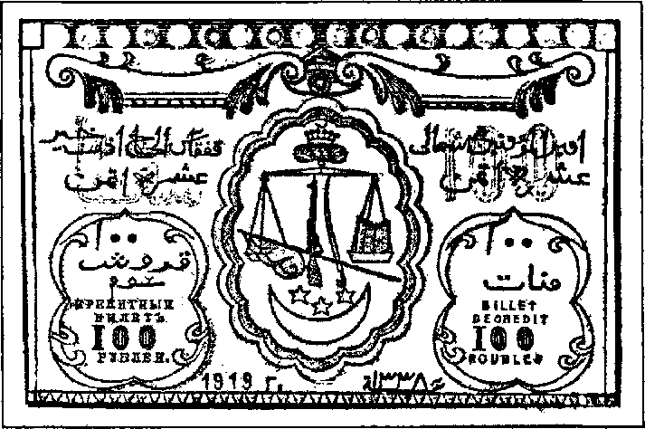 Денежный знак правительства Узун-Хаджи. 100 рублей. 1919 год.