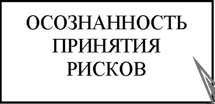 Рис. 4 Основные принципы управления банковскими рисками