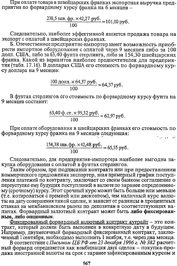 Таблица 17.11. Расчет даты валютирования