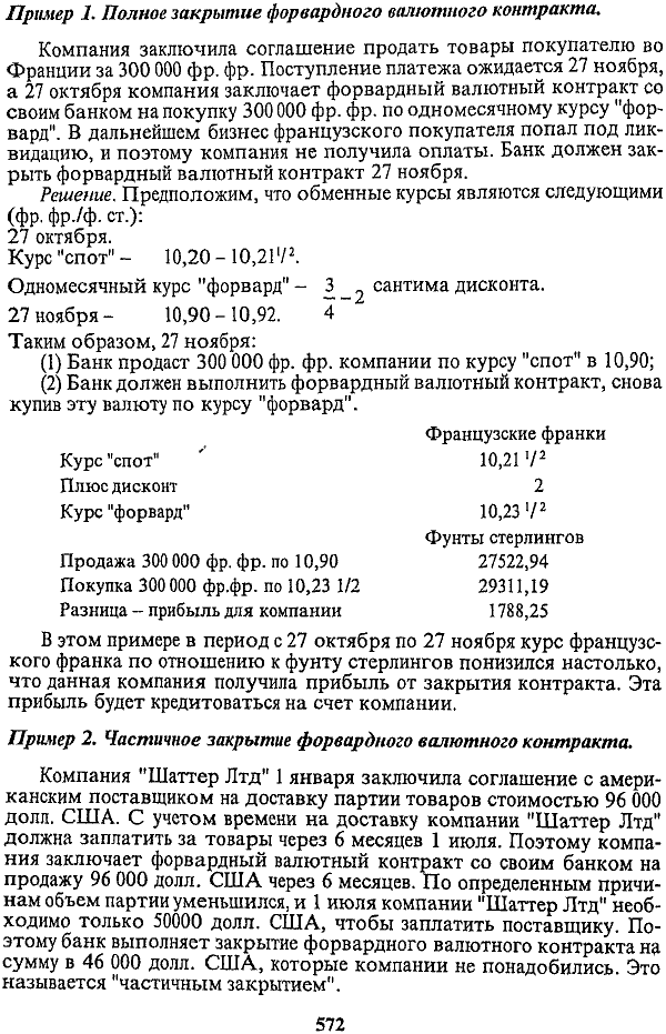 Второй метод определения величины открытых валютных позиций дает более четкую картину по значениям открытых валютных позиций, не оказывая влияния на совокупную позицию, уточняя ситуацию по отдельным валютам.