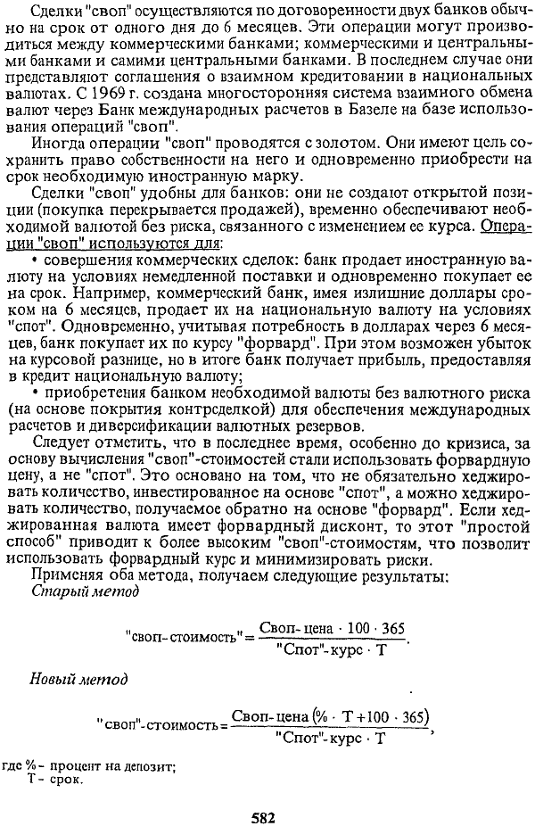 Ее можно анализировать в динамике или просчитывать прогнозные варианты по формуле эффективности финансовых операций в виде годовой ставки процентов1: